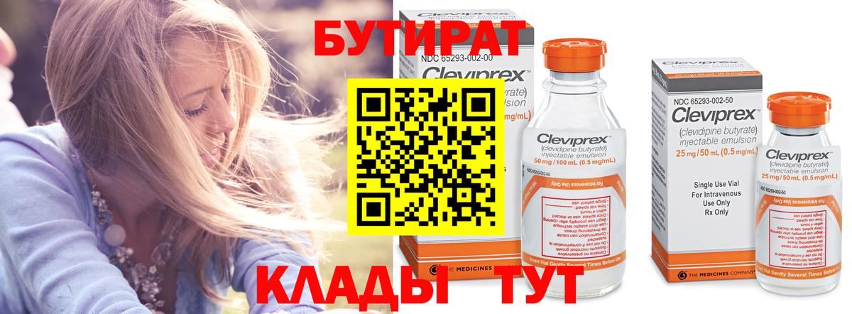Вичуга  БУТИРАТ Butirat  Вход с VPN 