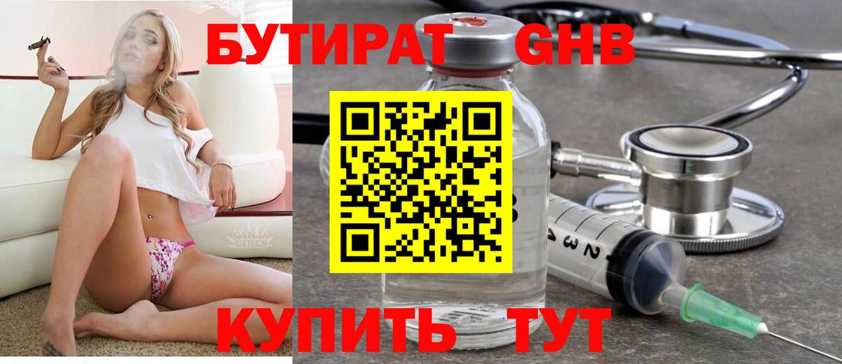 Бутират BDO Вичуга