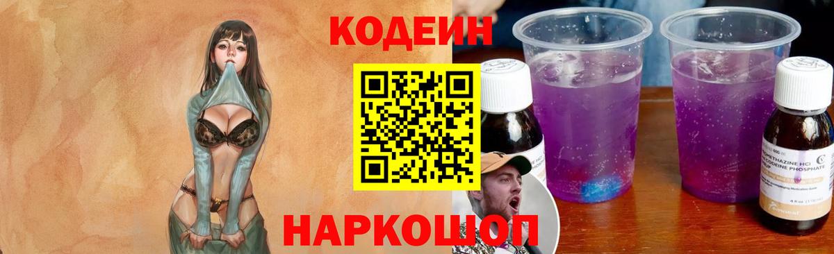 Кодеиновый сироп Lean Purple Drank  Кодеиновый сироп Lean напиток Lean (лин)  Вичуга  Вход с VPN 
