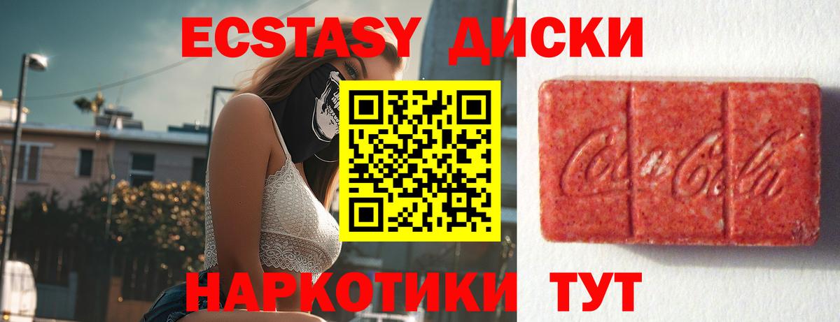 Экстази 250 мг Вичуга