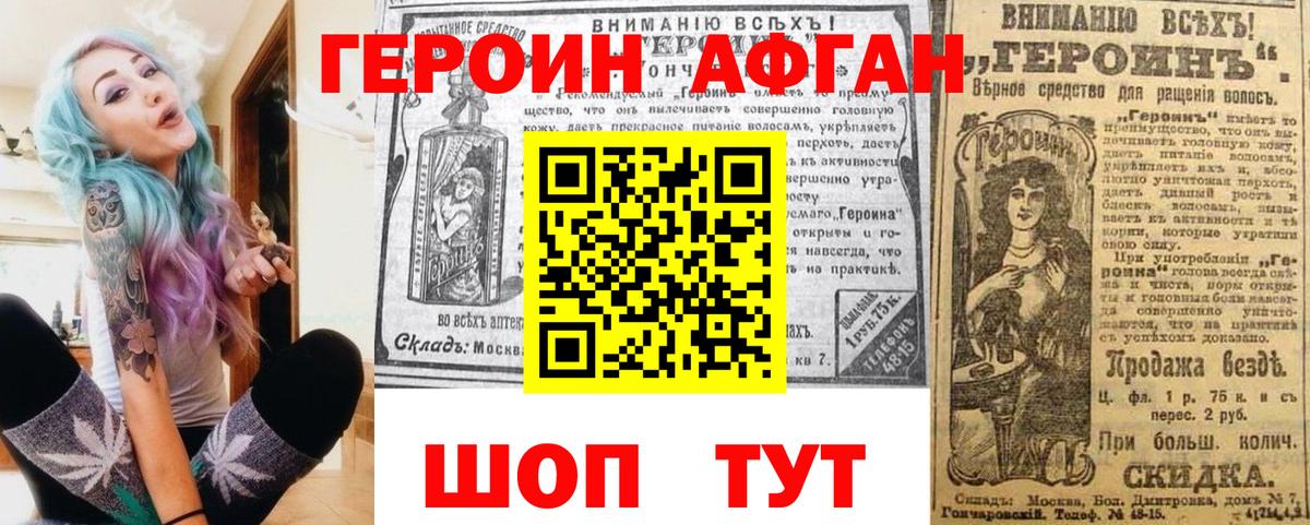 ГЕРОИН афганец Вичуга