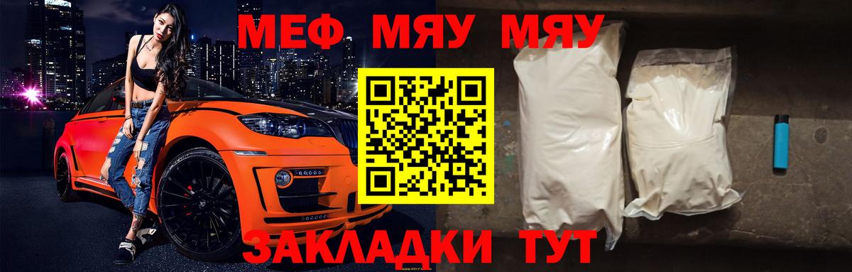 МЕФ 4 MMC  Мефедрон  Вичуга  МЯУ-МЯУ мяу мяу  Вход с VPN 